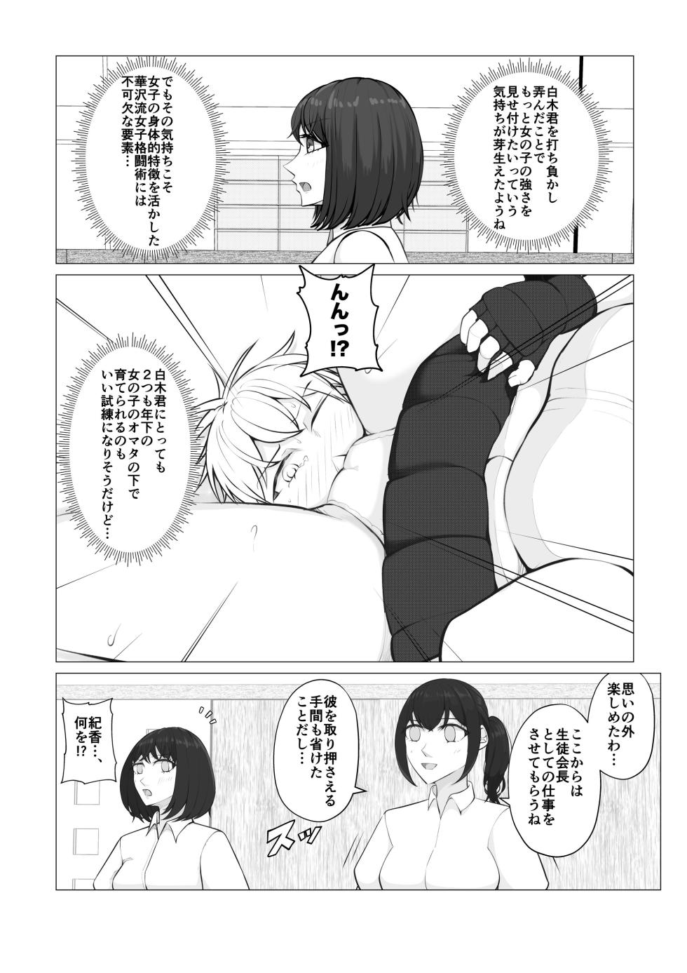 [JUN] Houkago Onna Otoko Haken - Page 35