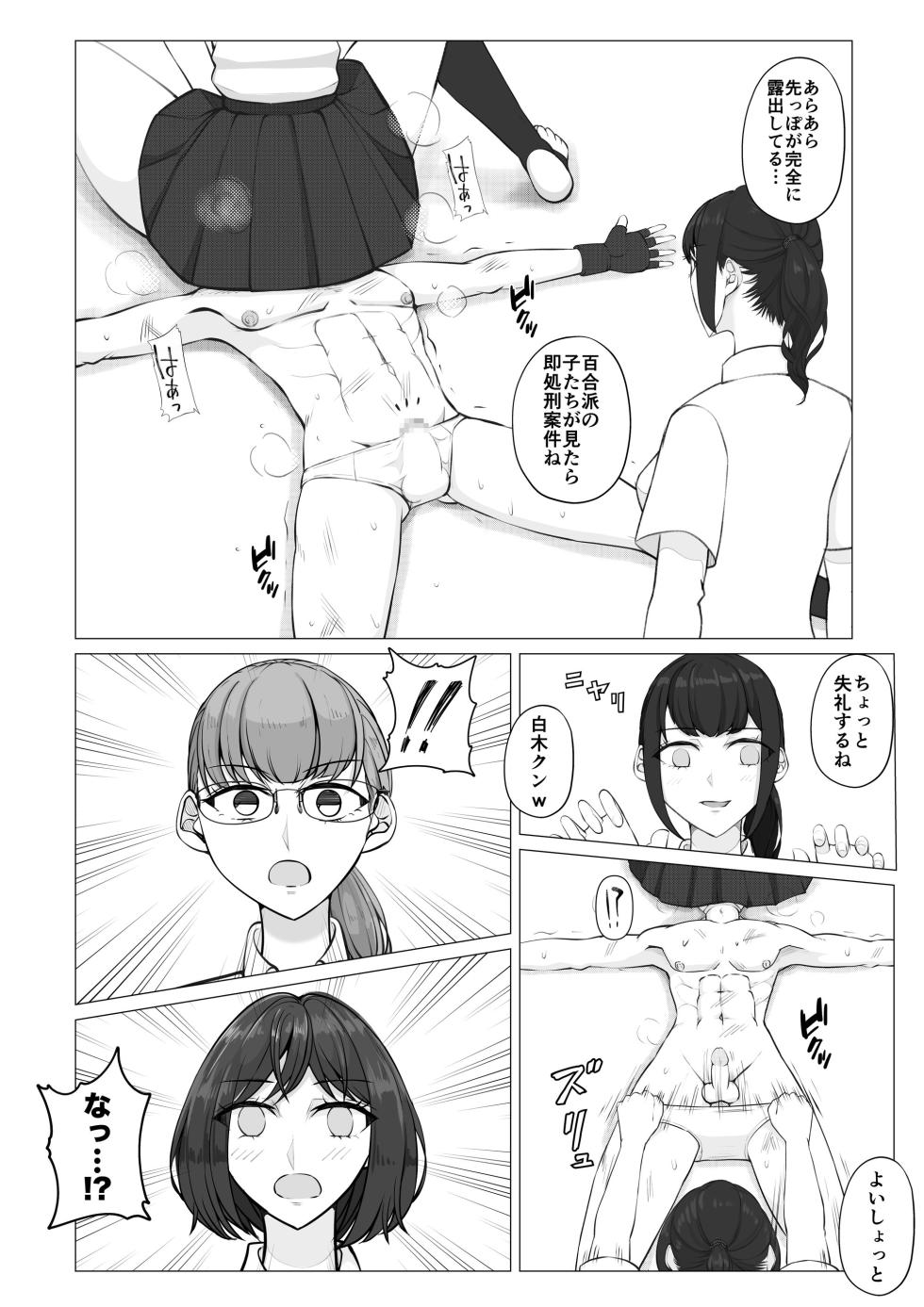 [JUN] Houkago Onna Otoko Haken - Page 36