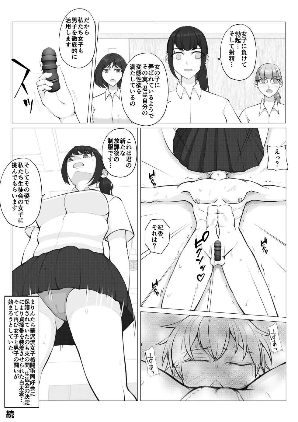 [JUN] Houkago Onna Otoko Haken - Page 37