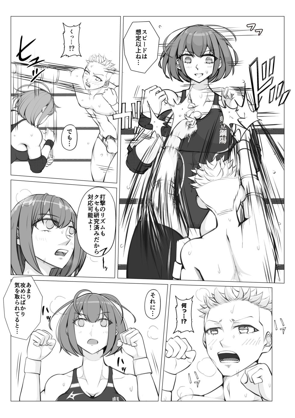 [JUN] A Battle of Intrigue ~Boys Falling into a Trap~ - Page 6
