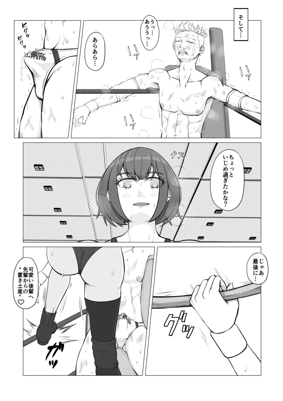 [JUN] A Battle of Intrigue ~Boys Falling into a Trap~ - Page 17