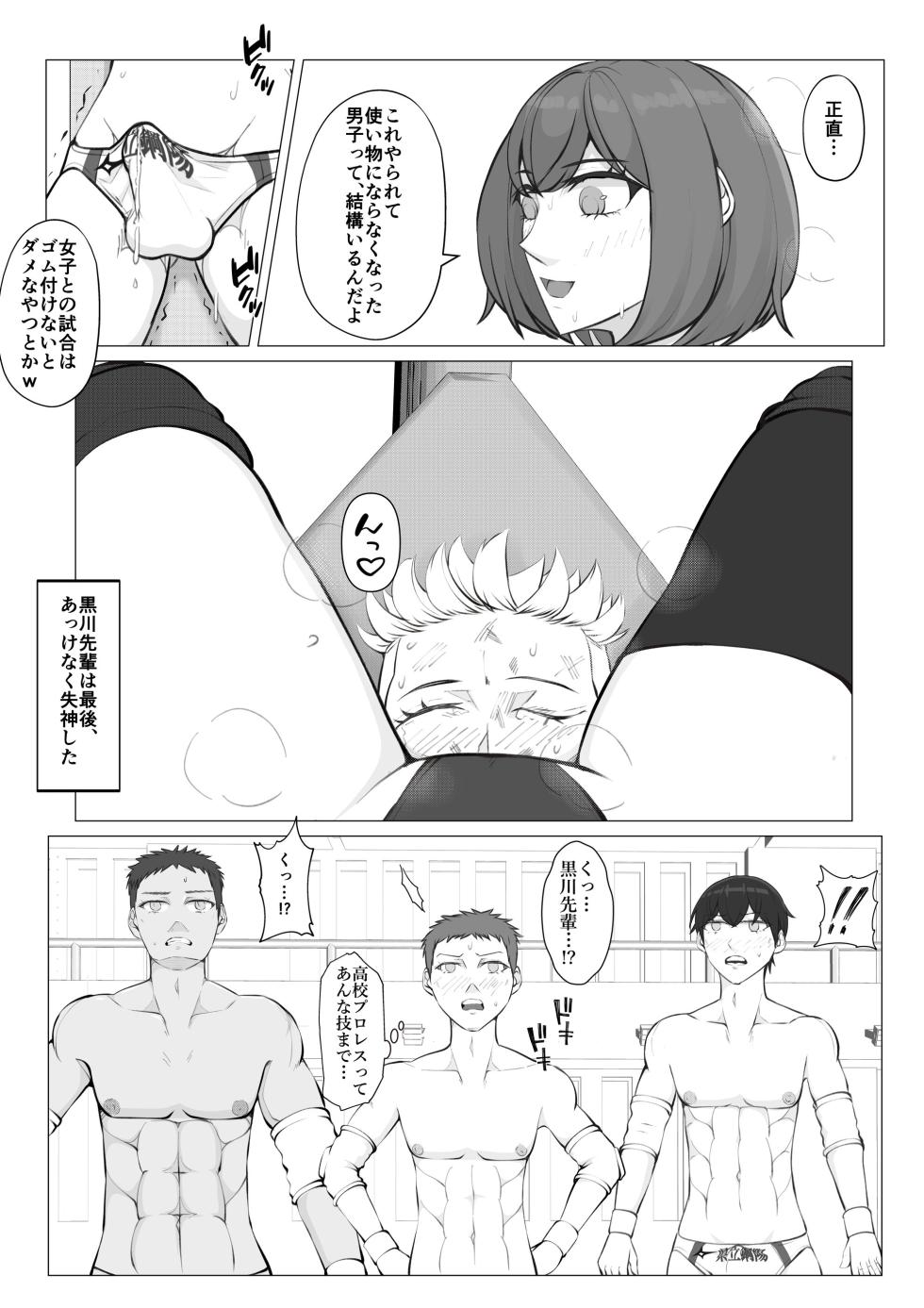 [JUN] A Battle of Intrigue ~Boys Falling into a Trap~ - Page 19