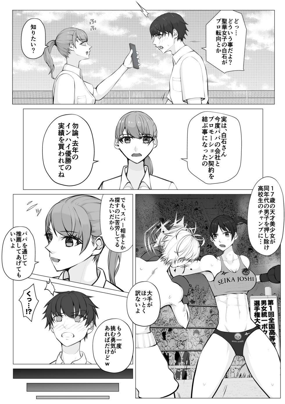 [JUN] Makeyaku no Danshi  Boxer 1 - Page 8