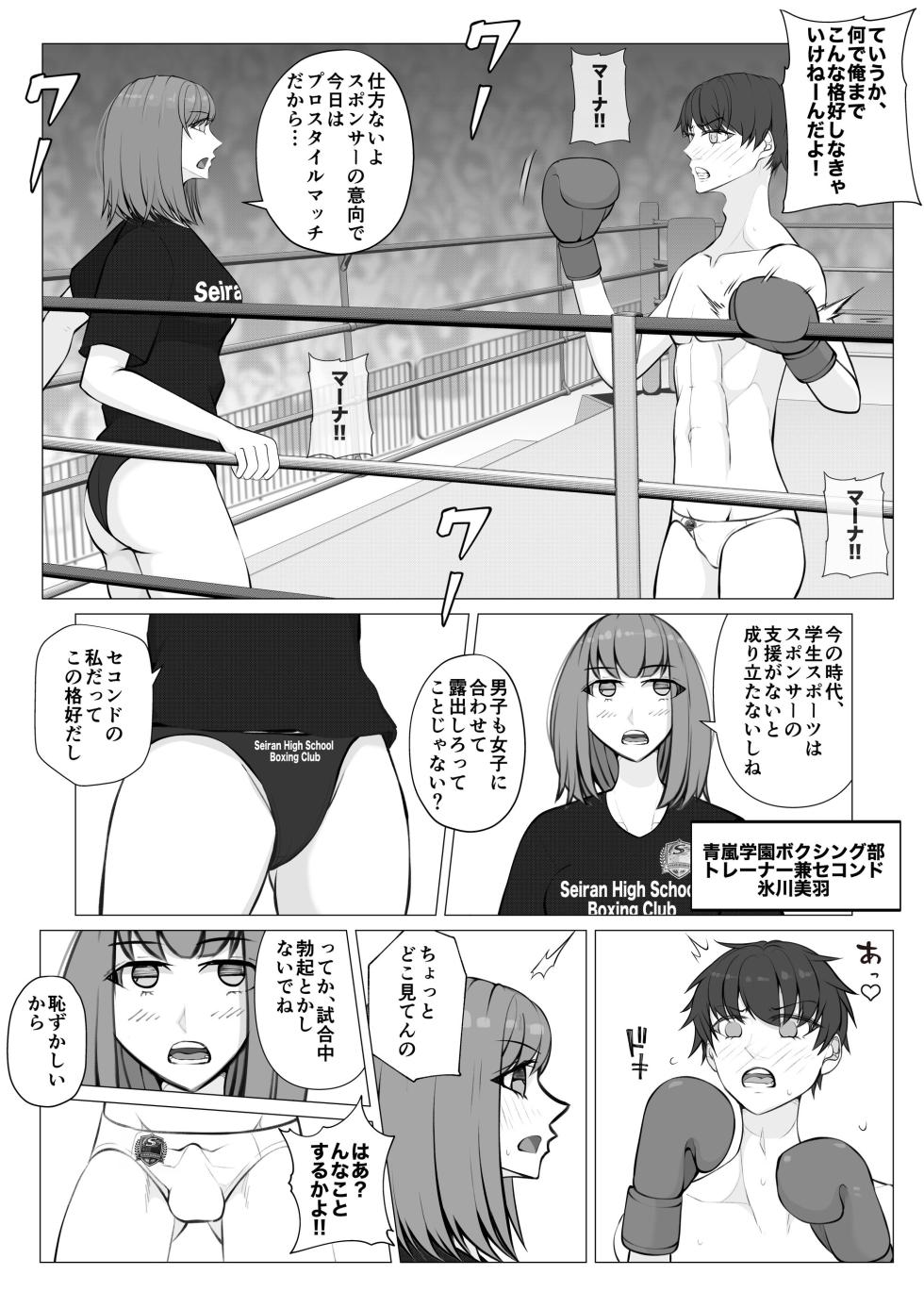 [JUN] Makeyaku no Danshi  Boxer 1 - Page 10