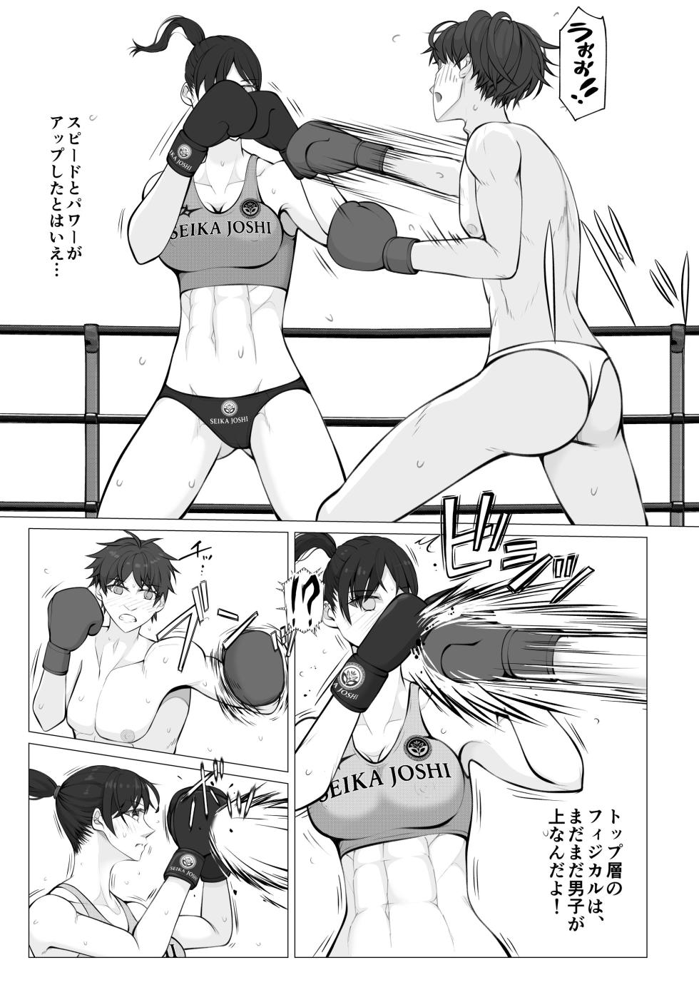 [JUN] Makeyaku no Danshi  Boxer 1 - Page 12