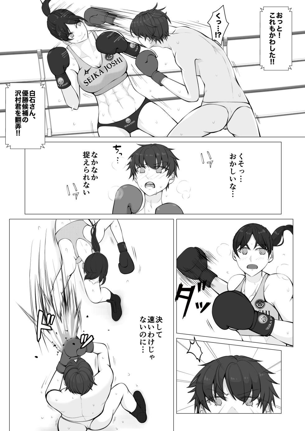 [JUN] Makeyaku no Danshi  Boxer 1 - Page 13