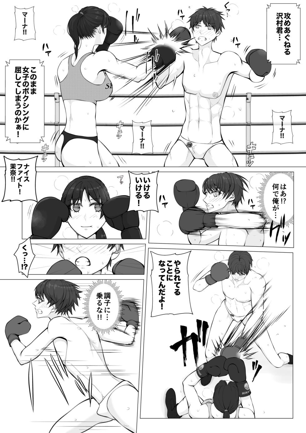 [JUN] Makeyaku no Danshi  Boxer 1 - Page 14