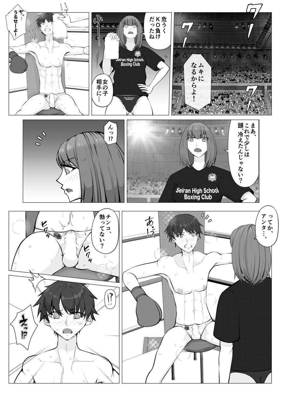 [JUN] Makeyaku no Danshi  Boxer 1 - Page 17