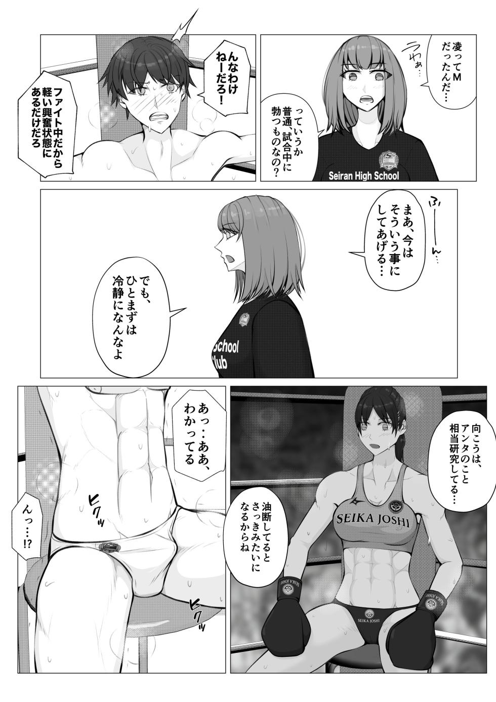 [JUN] Makeyaku no Danshi  Boxer 1 - Page 18