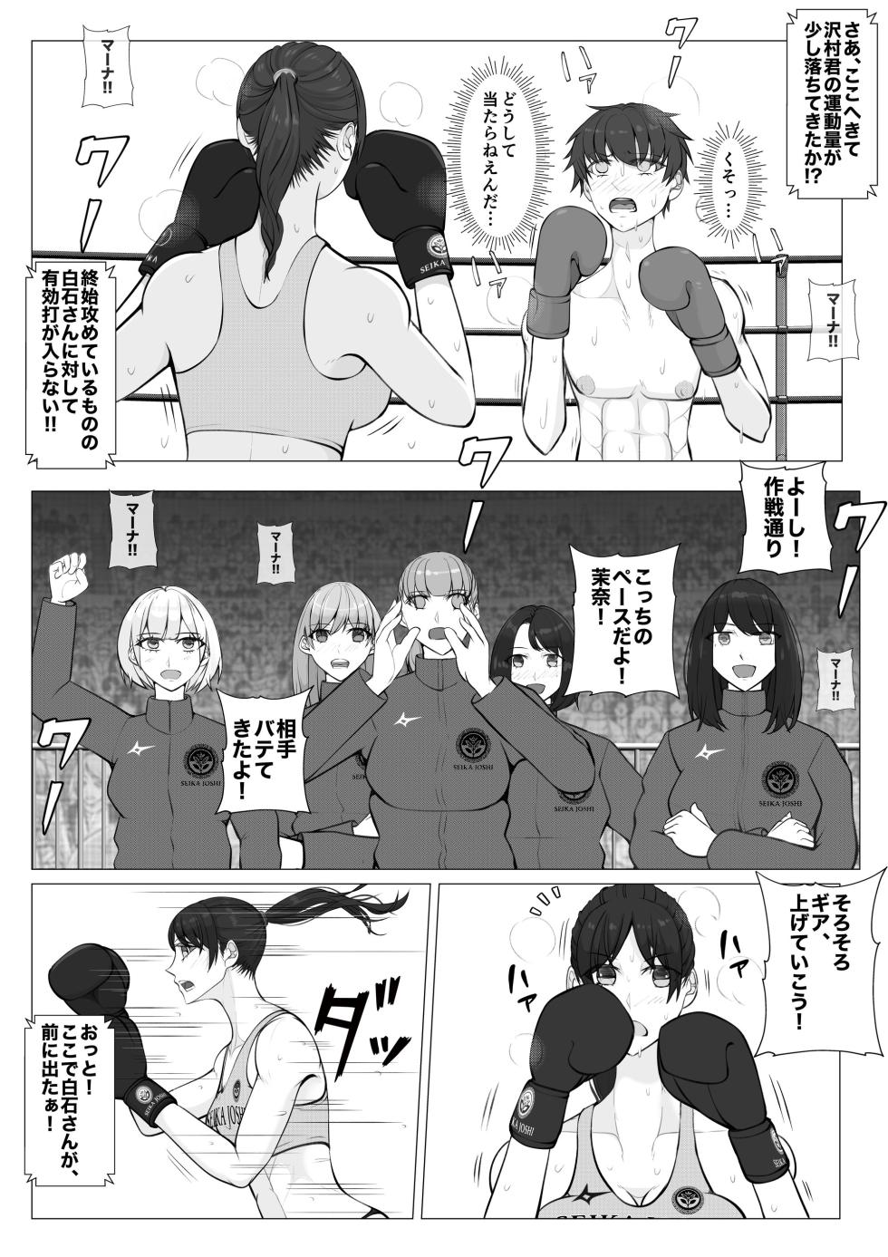 [JUN] Makeyaku no Danshi  Boxer 1 - Page 20