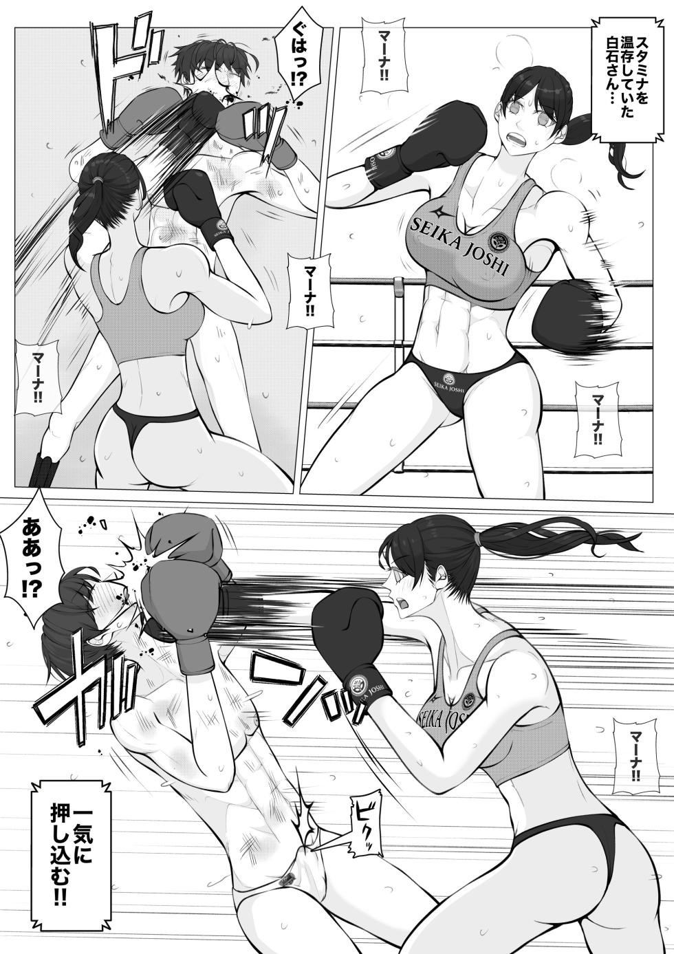 [JUN] Makeyaku no Danshi  Boxer 1 - Page 23