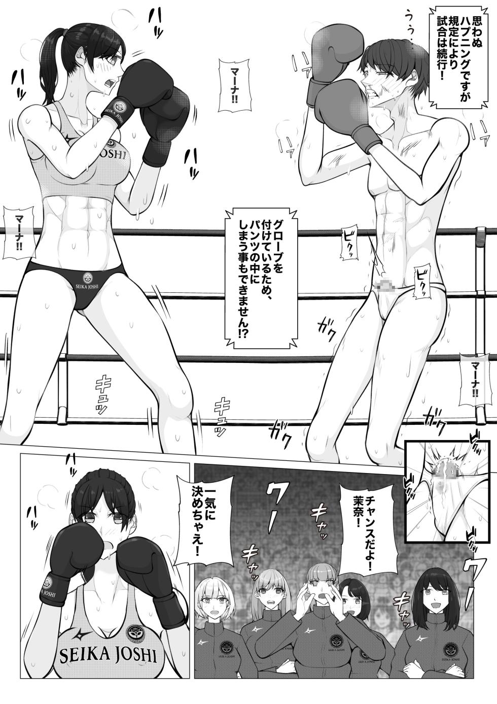 [JUN] Makeyaku no Danshi  Boxer 1 - Page 27