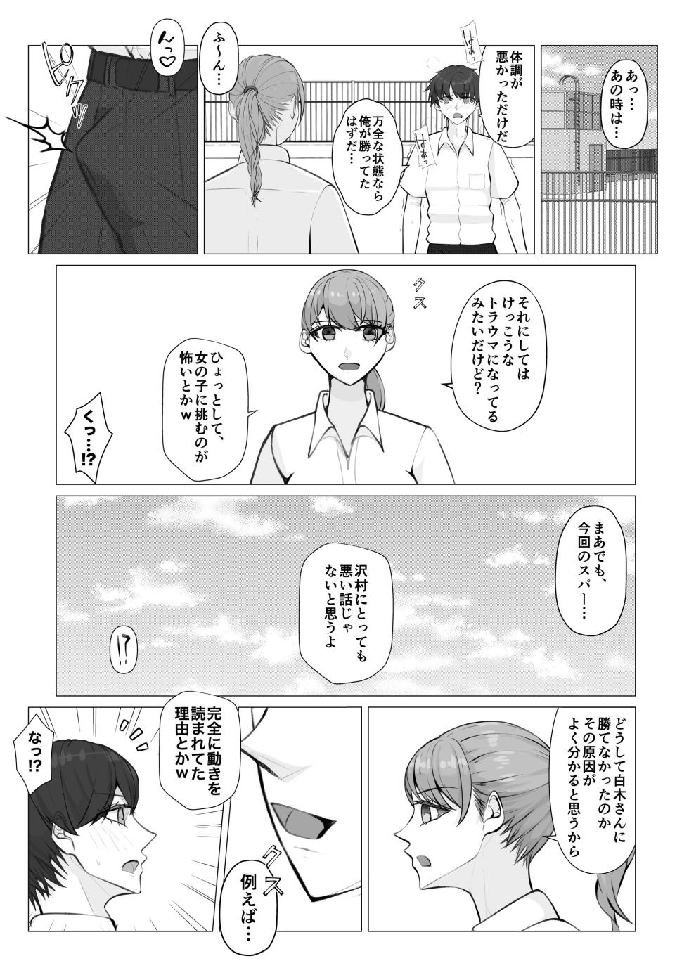 [JUN] Makeyaku no Danshi  Boxer 1 - Page 29