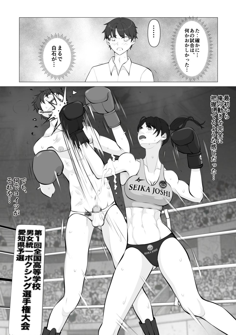 [JUN] Makeyaku no Danshi  Boxer 1 - Page 30