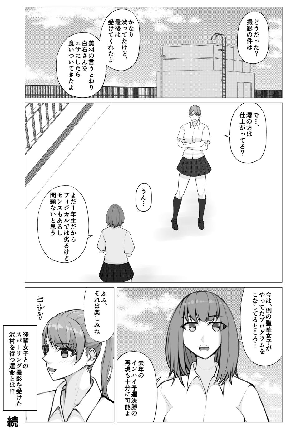 [JUN] Makeyaku no Danshi  Boxer 1 - Page 31