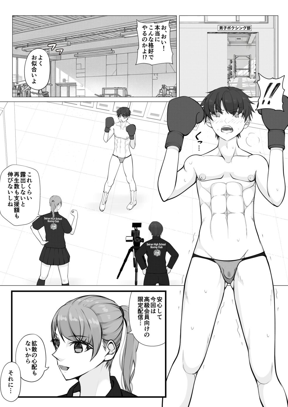[JUN] Makeyaku no Danshi  Boxer 2 - Page 3