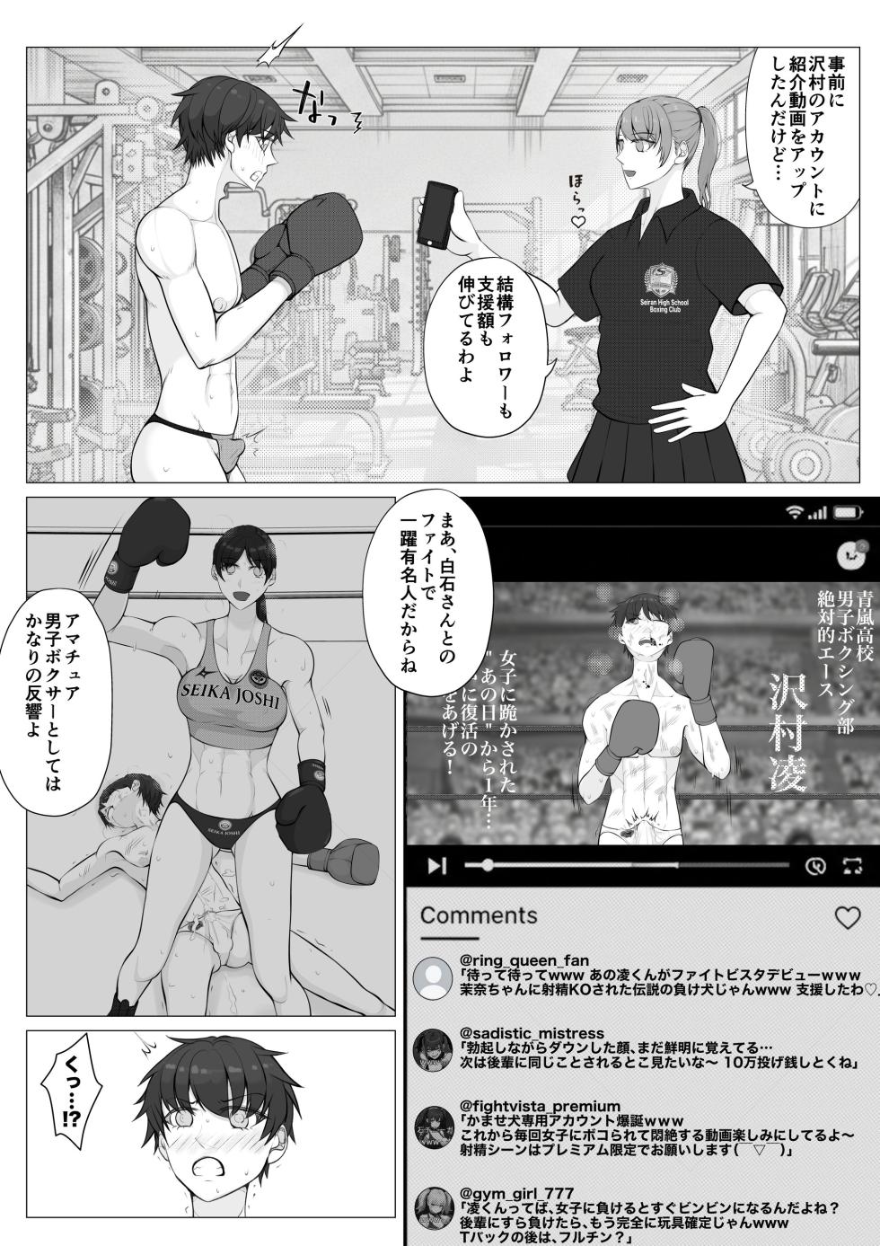 [JUN] Makeyaku no Danshi  Boxer 2 - Page 4