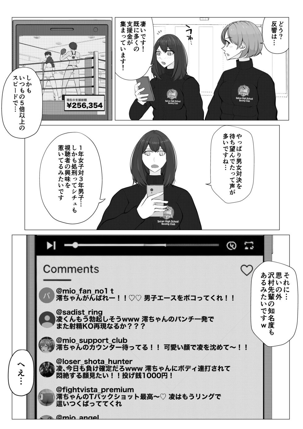 [JUN] Makeyaku no Danshi  Boxer 2 - Page 11