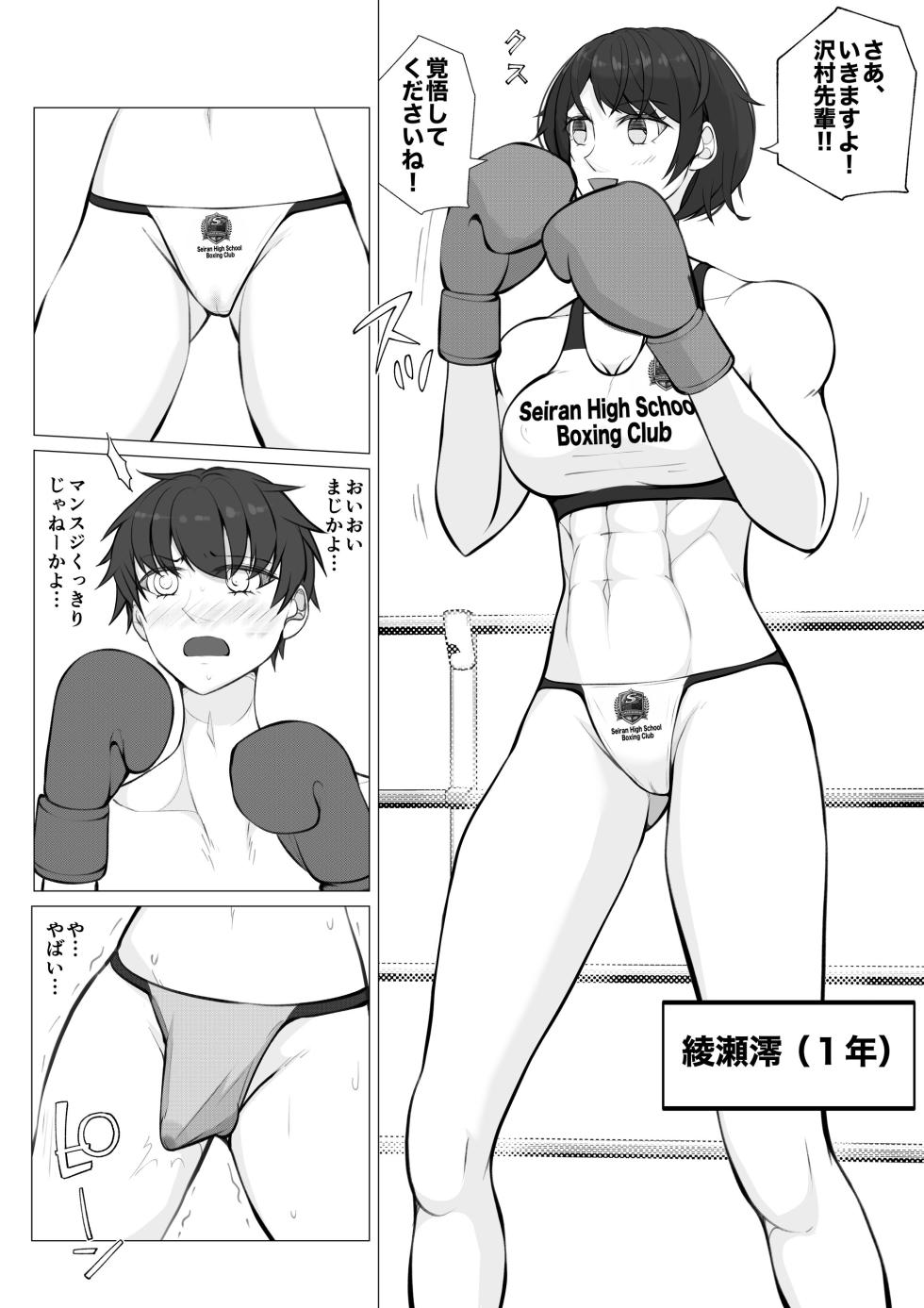 [JUN] Makeyaku no Danshi  Boxer 2 - Page 12