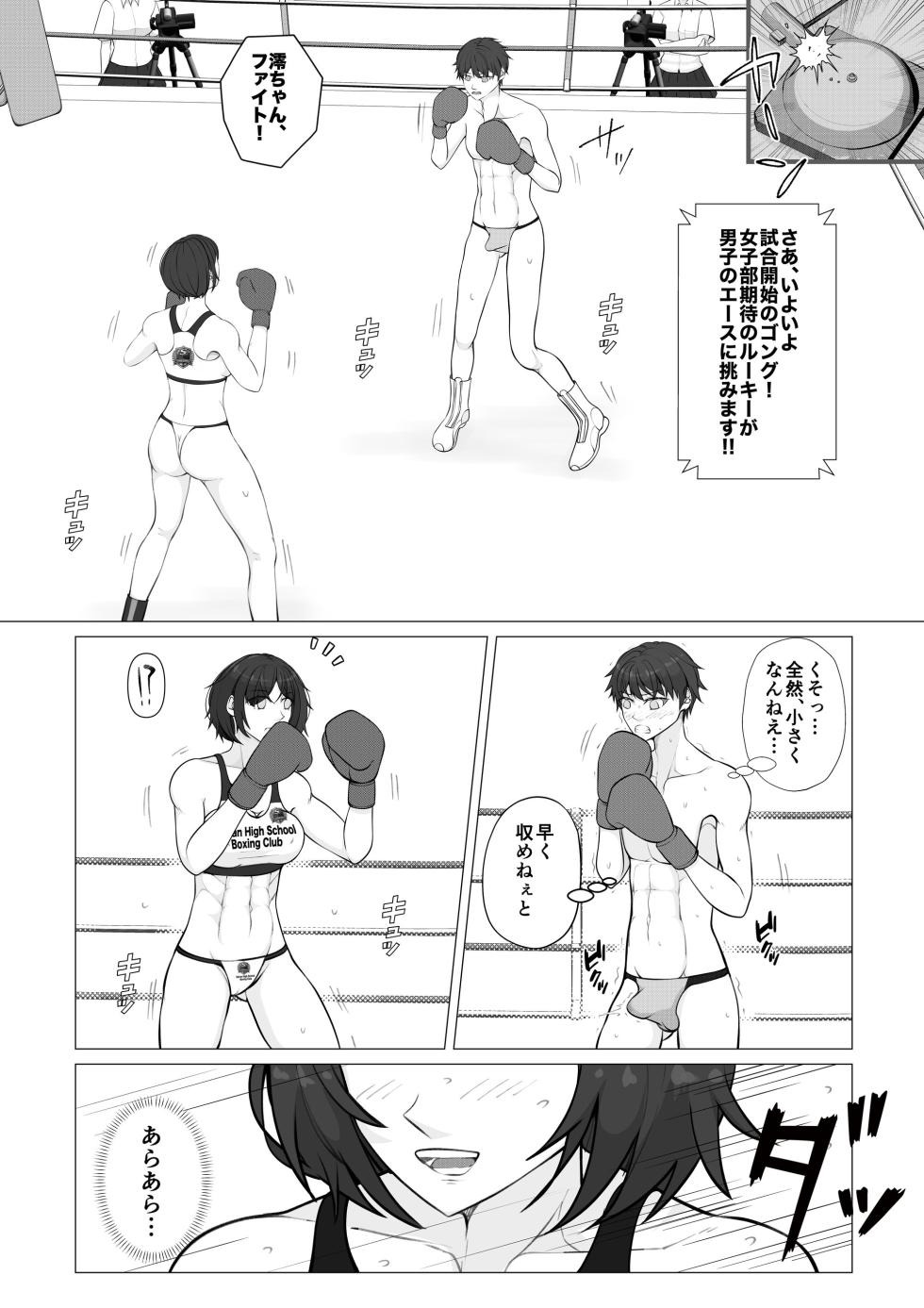 [JUN] Makeyaku no Danshi  Boxer 2 - Page 14
