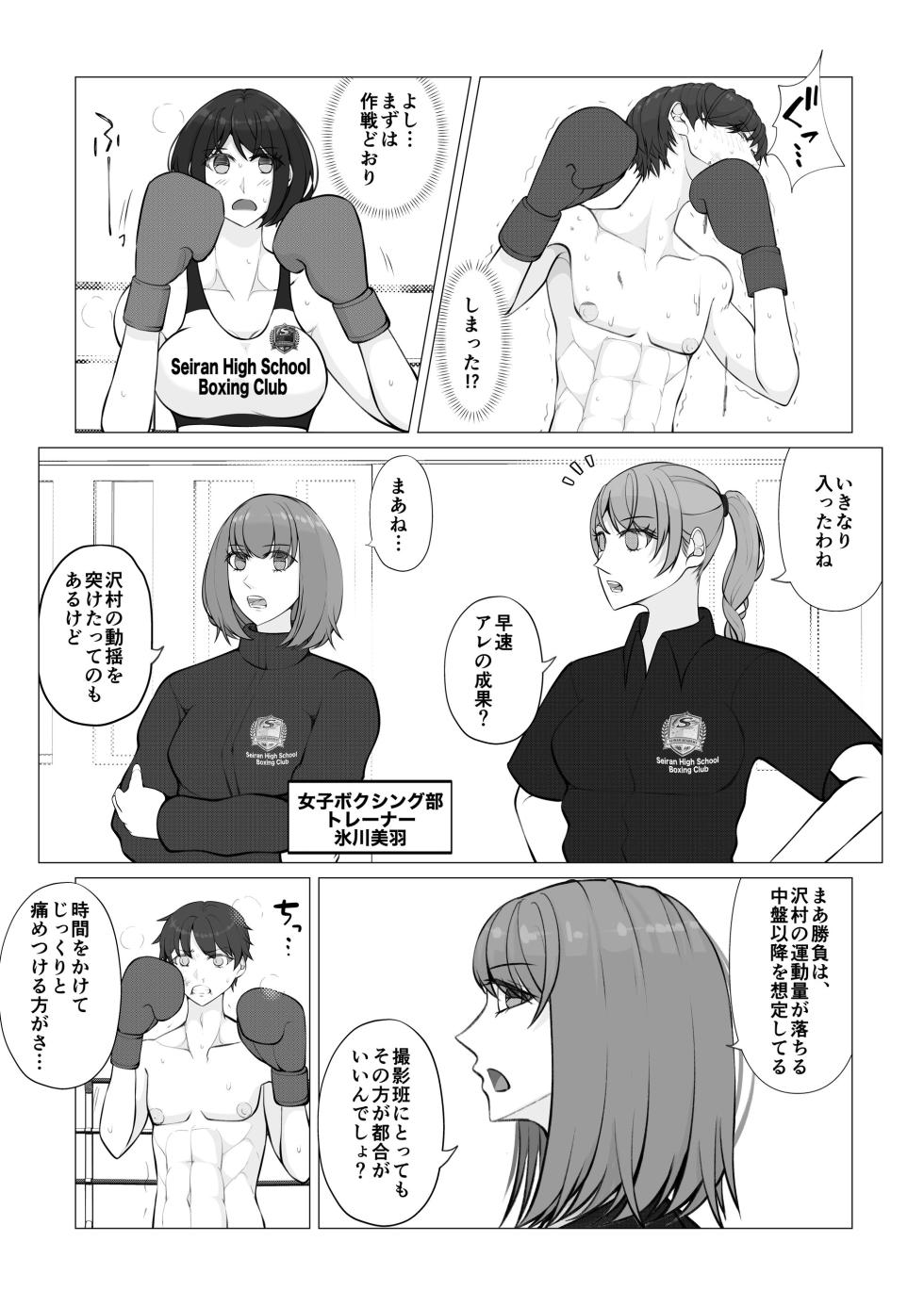 [JUN] Makeyaku no Danshi  Boxer 2 - Page 17