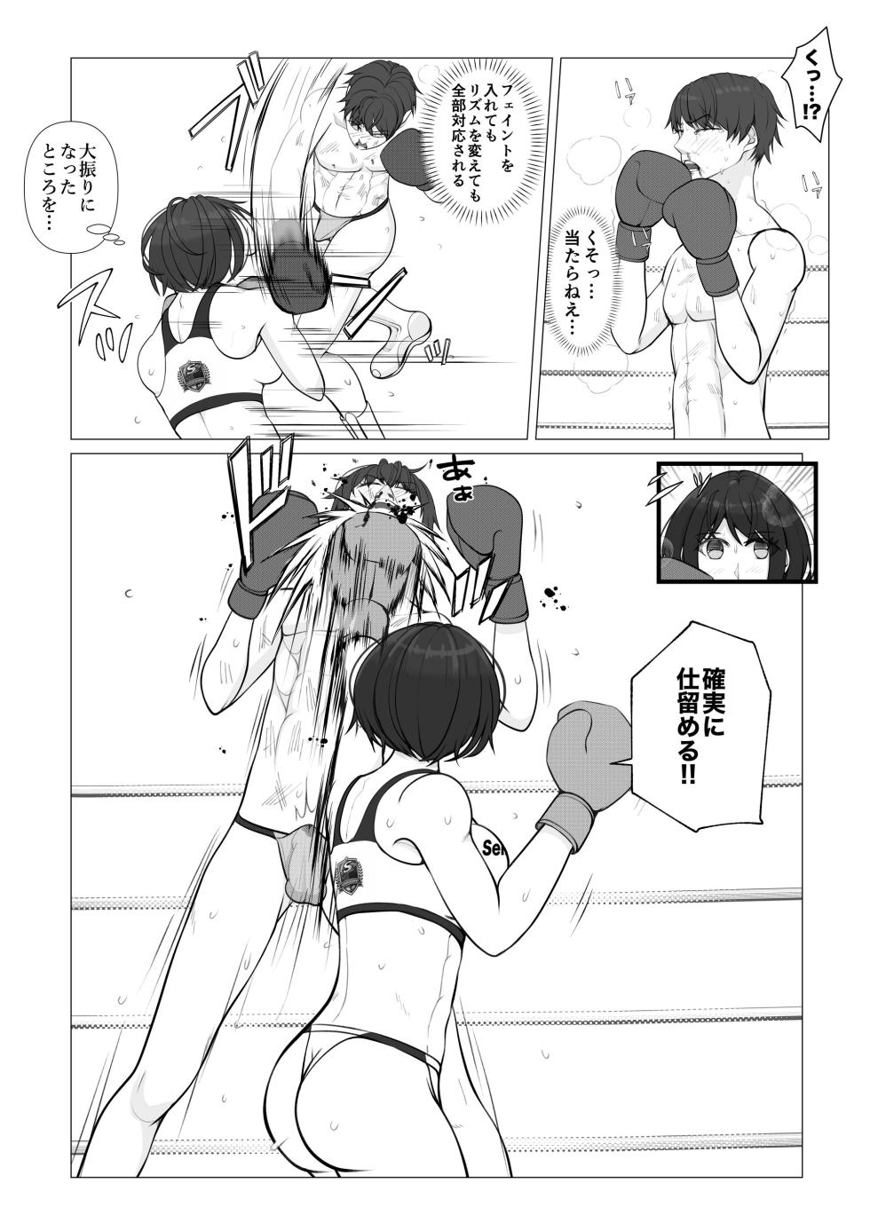 [JUN] Makeyaku no Danshi  Boxer 2 - Page 23