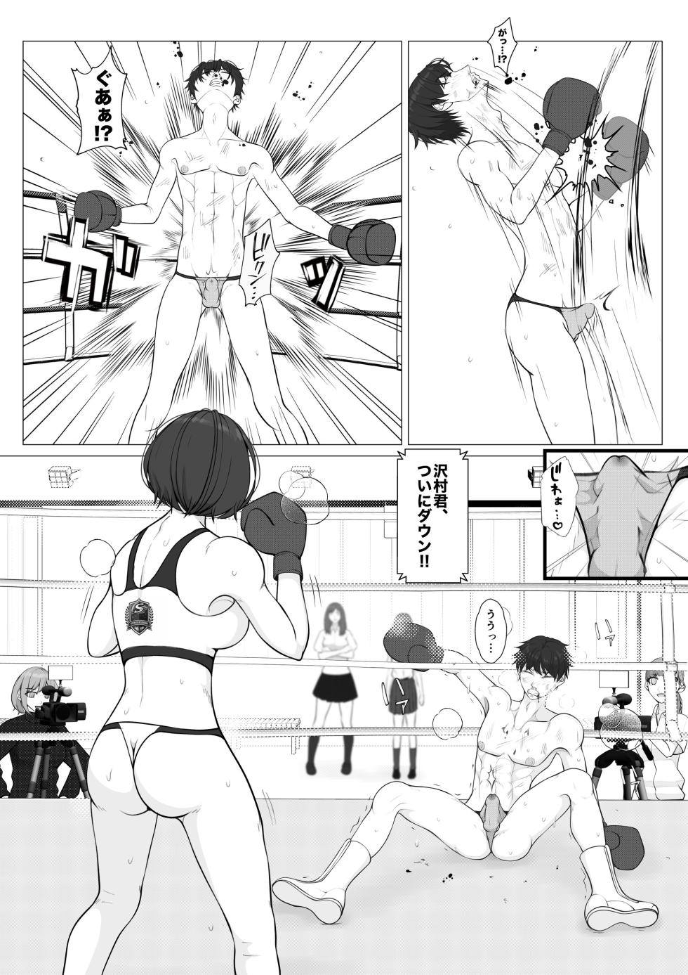 [JUN] Makeyaku no Danshi  Boxer 2 - Page 24