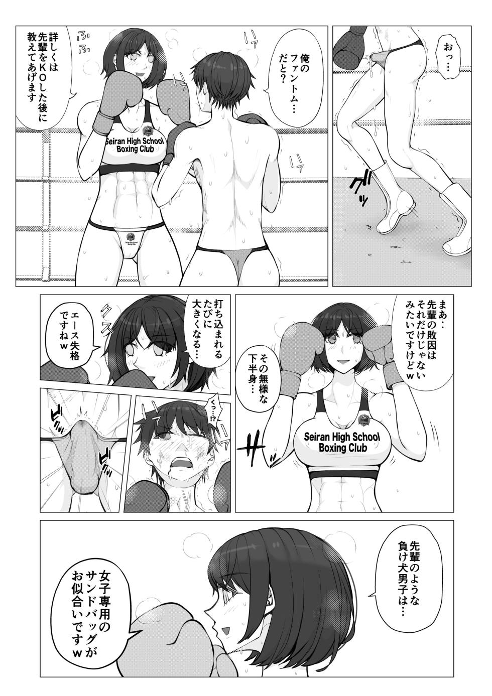 [JUN] Makeyaku no Danshi  Boxer 2 - Page 26