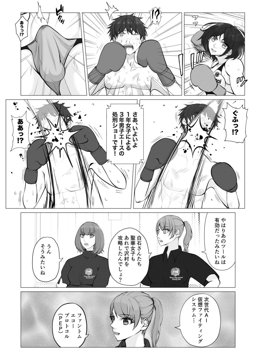 [JUN] Makeyaku no Danshi  Boxer 2 - Page 27
