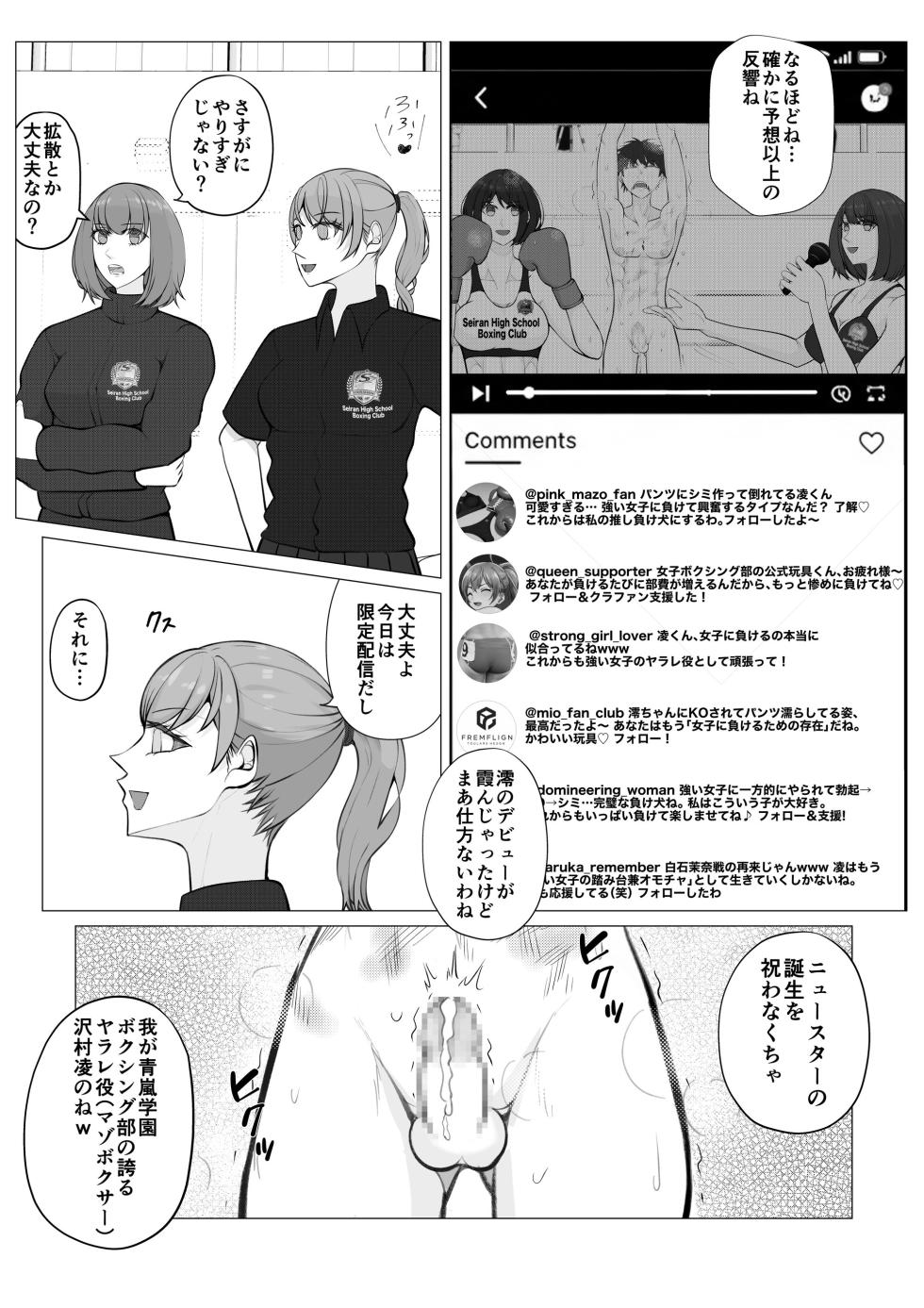 [JUN] Makeyaku no Danshi  Boxer 2 - Page 34