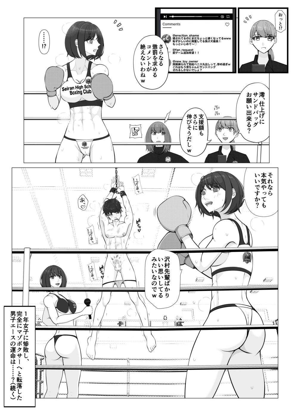 [JUN] Makeyaku no Danshi  Boxer 2 - Page 35