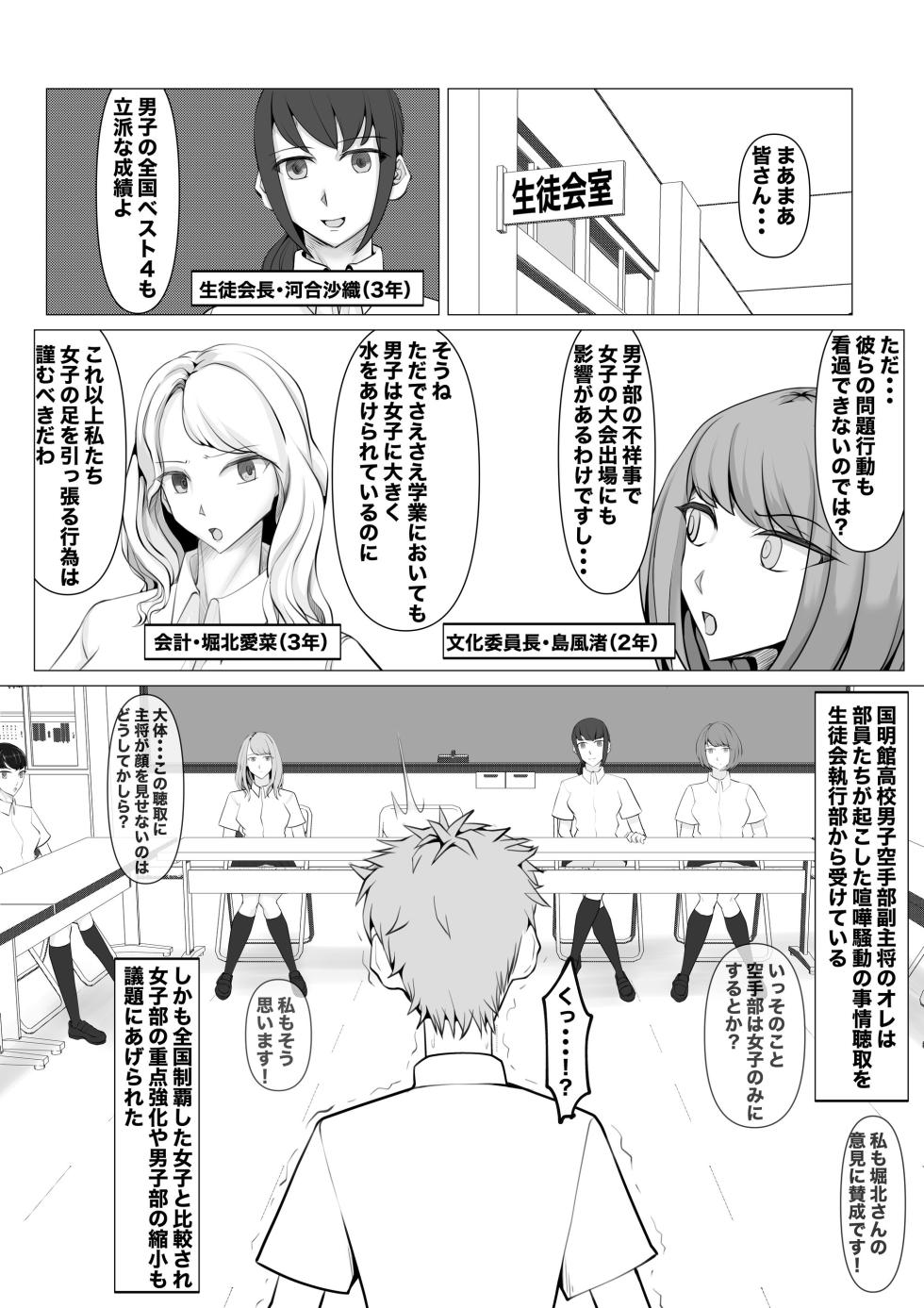 [JUN] Shin Joshi Seito-kai to no Tatakai - Page 3