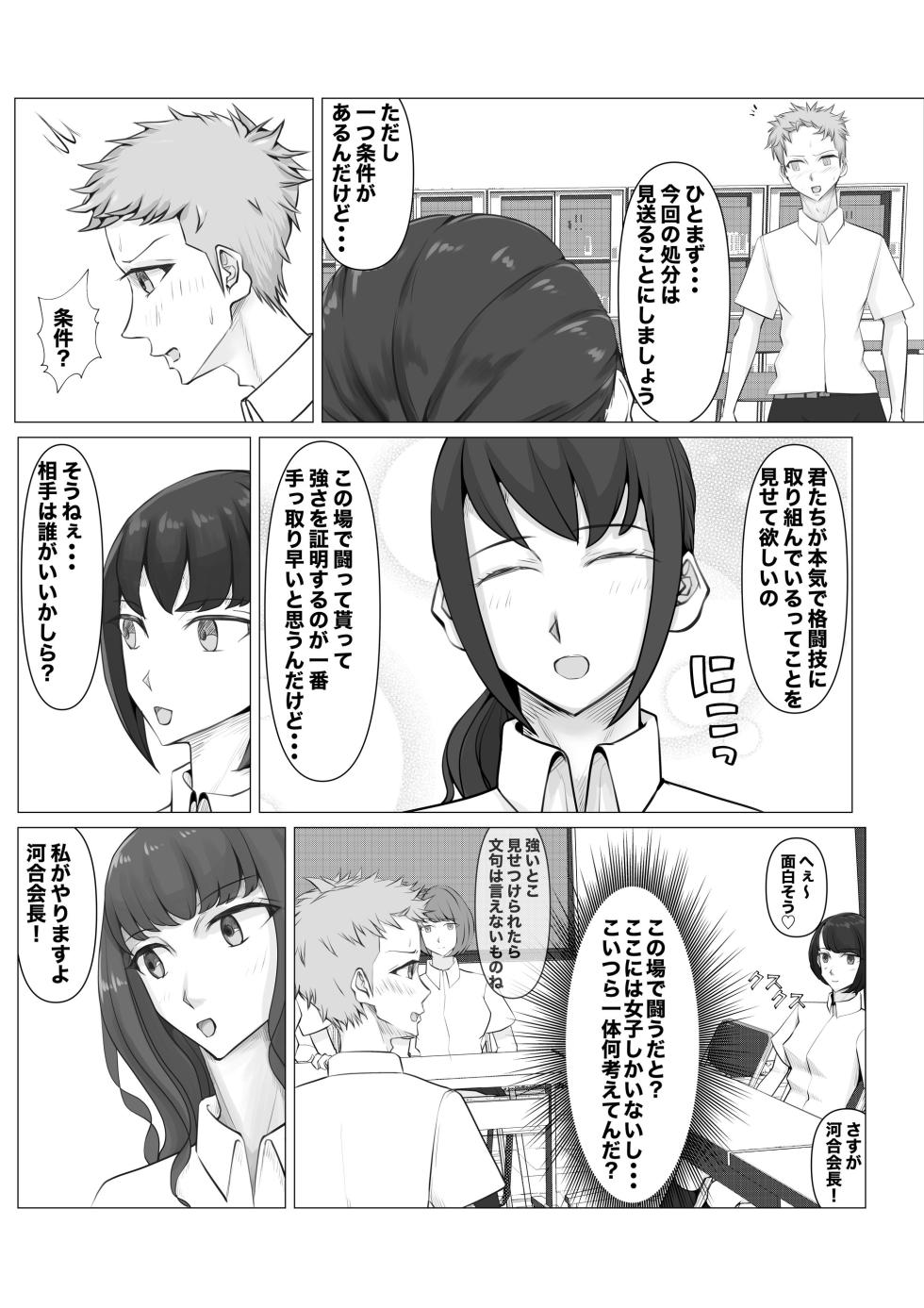 [JUN] Shin Joshi Seito-kai to no Tatakai - Page 4