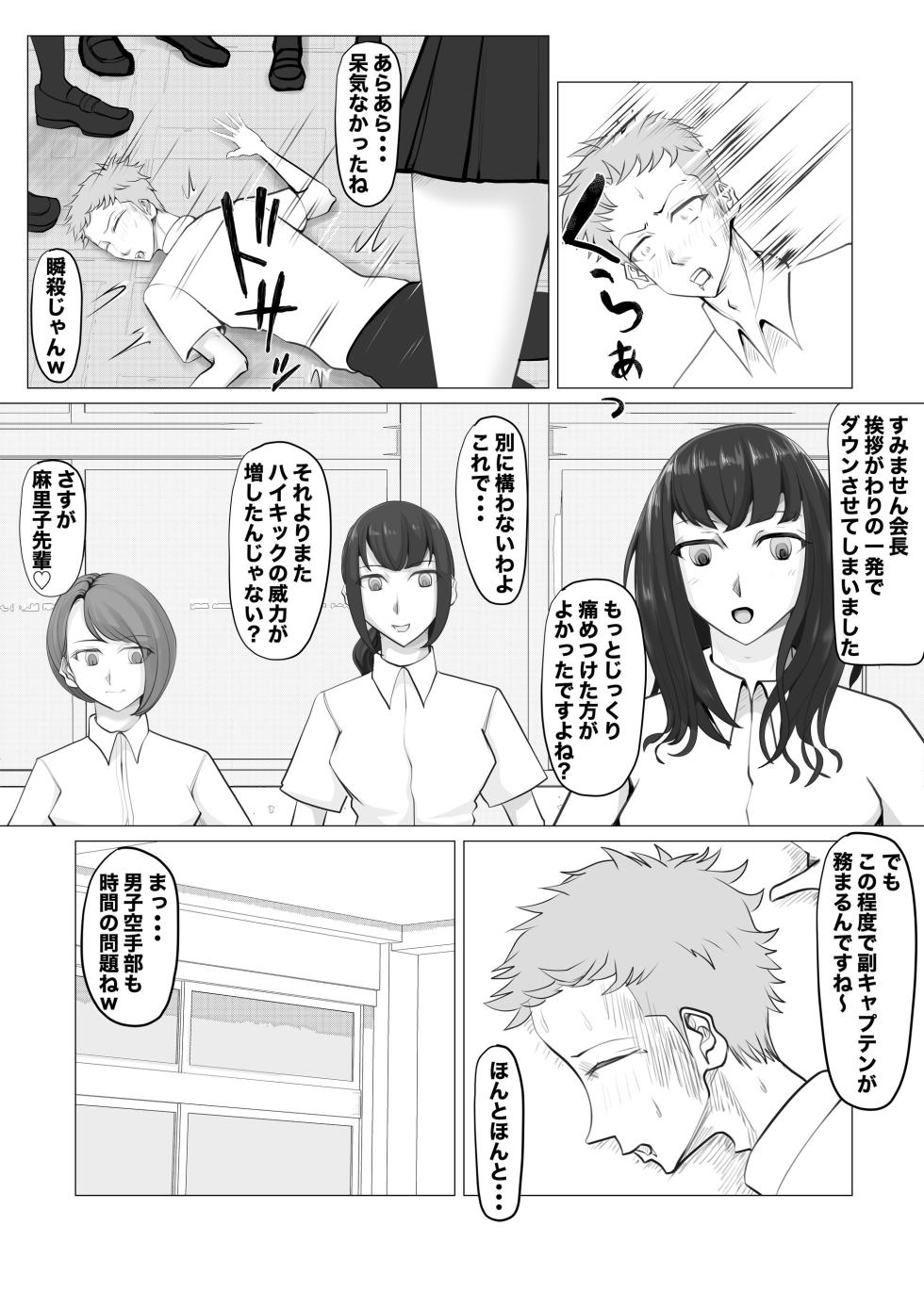 [JUN] Shin Joshi Seito-kai to no Tatakai - Page 8