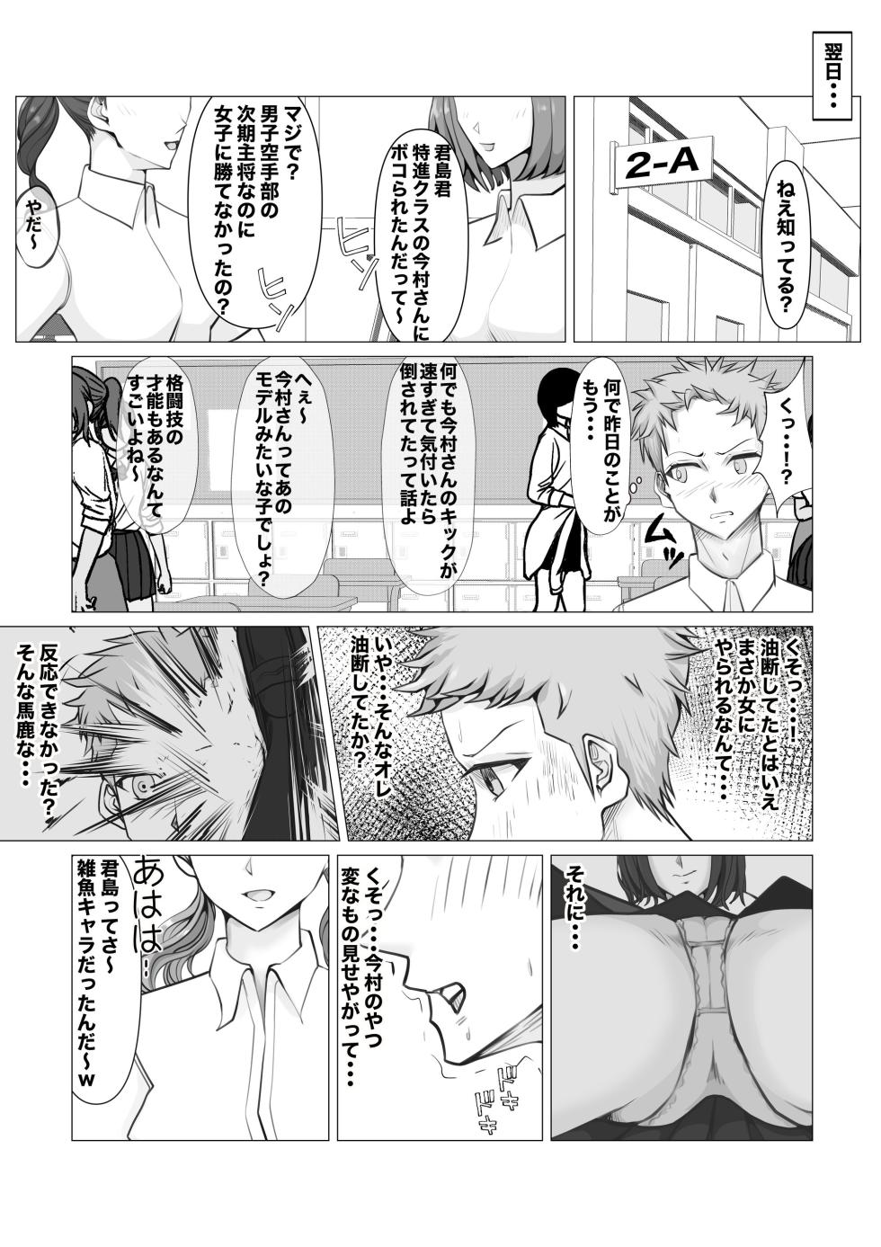 [JUN] Shin Joshi Seito-kai to no Tatakai - Page 13
