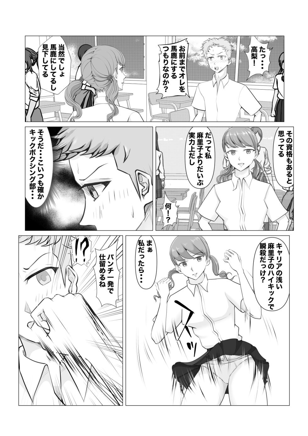 [JUN] Shin Joshi Seito-kai to no Tatakai - Page 14
