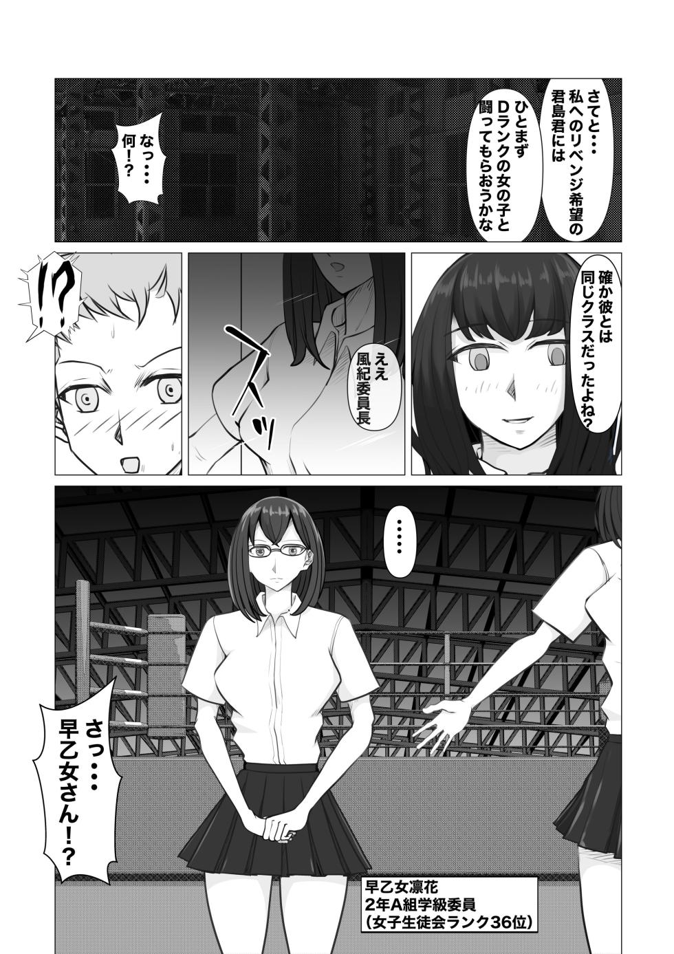 [JUN] Shin Joshi Seito-kai to no Tatakai - Page 35