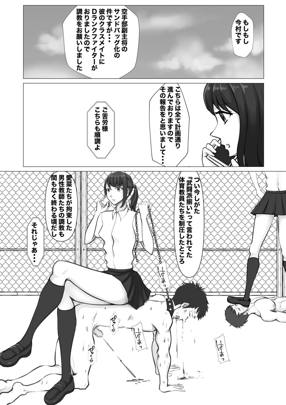 [JUN] Shin Joshi Seito-kai to no Tatakai - Page 38