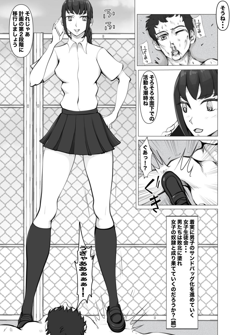 [JUN] Shin Joshi Seito-kai to no Tatakai - Page 39