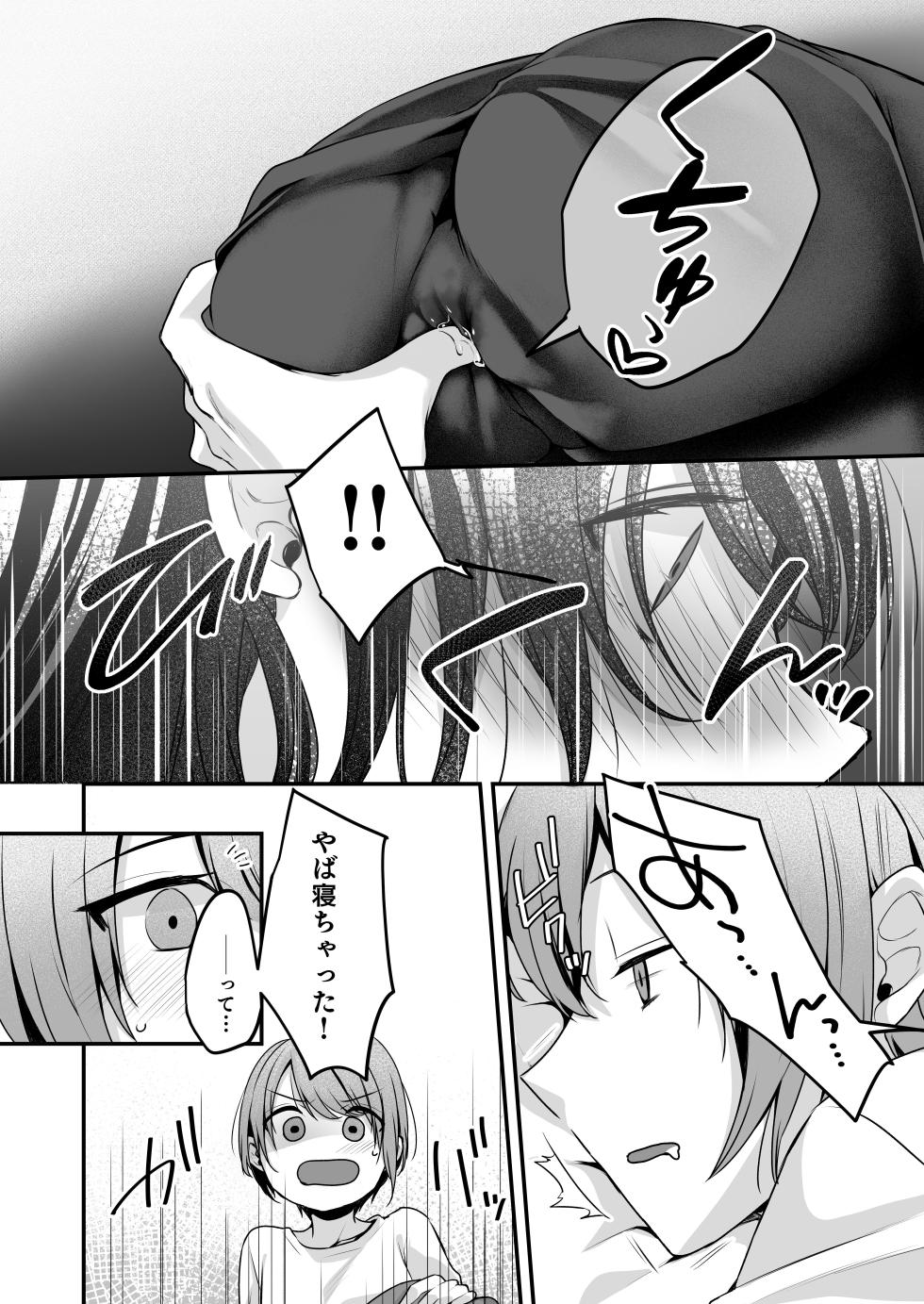 [Yamanashi Musume. (Kotora)] Musume ga Fuzai no Aida, Musume no Tomodachi to Nakadashi Sex Shimakurimashita. 3.7 ~After Happiness Story~ [Digital] [Decensored] - Page 10