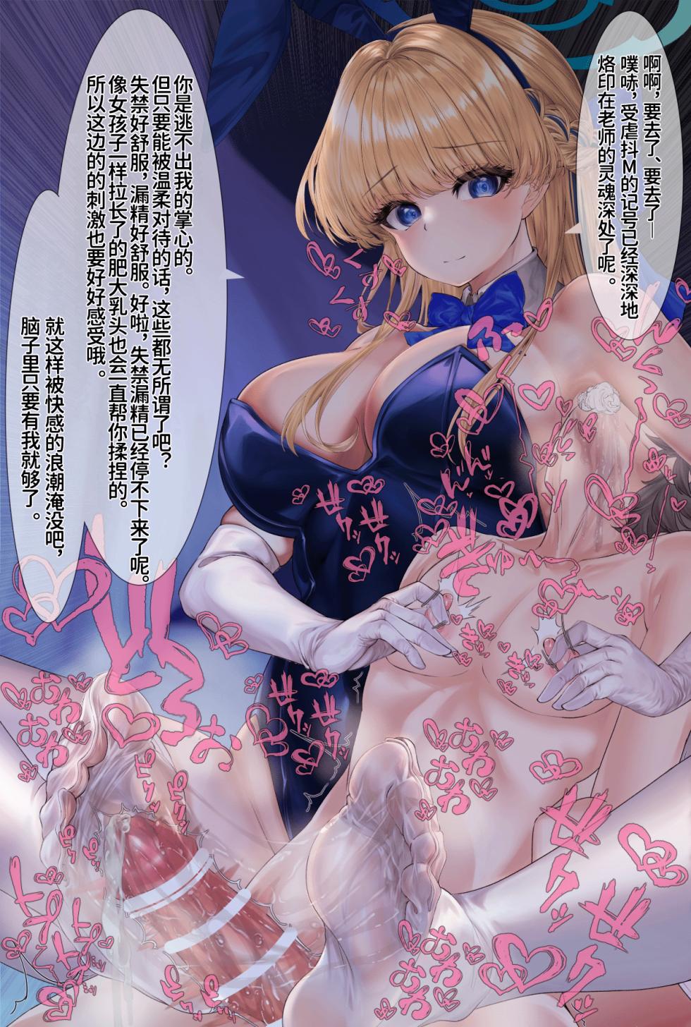 [靴ノ下テオ] バニートキ足コキ（甘出し射精管理） [Chinese] [ZZR个人汉化] - Page 36
