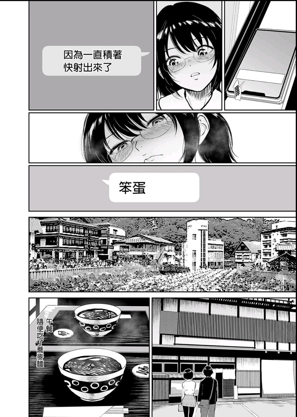 [ビフィダス] 覚えたての二人なので-地味な初カノと生ハメ温泉旅行- vol.1 - Page 10