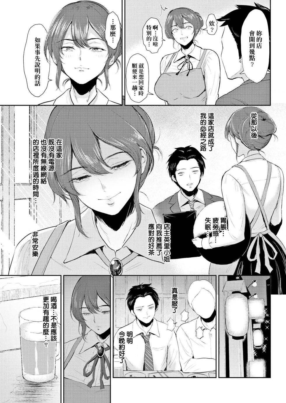 [ビフィダス] 香リ合ワセ (COMIC 失楽天 2019年6月号) - Page 5