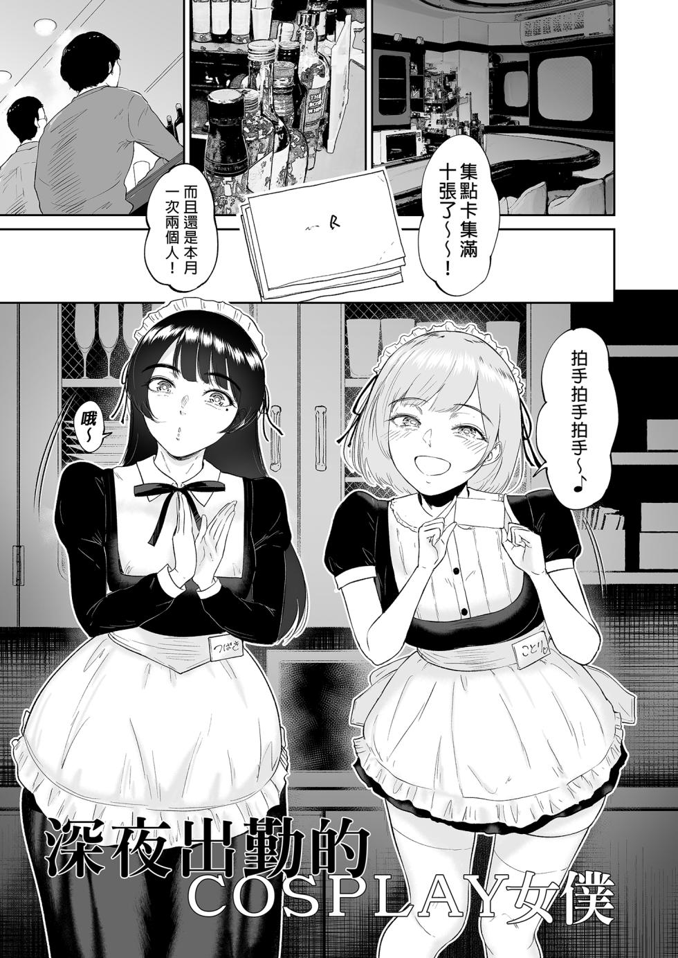 [ビフィダス] コスプレメイドの深夜営業〜とあるメイドコンカフェのミダラな裏営業〜 - Page 3