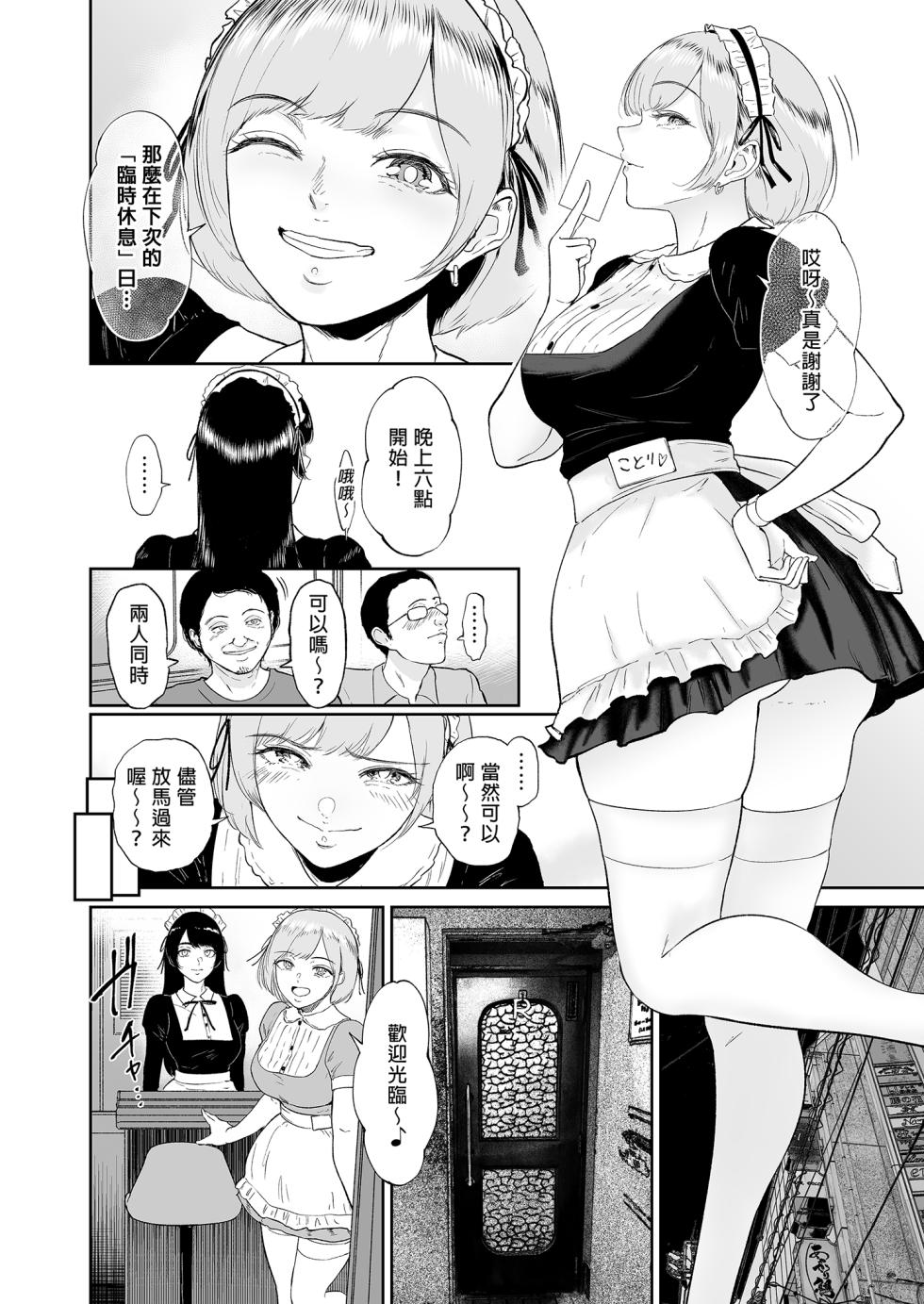 [ビフィダス] コスプレメイドの深夜営業〜とあるメイドコンカフェのミダラな裏営業〜 - Page 4