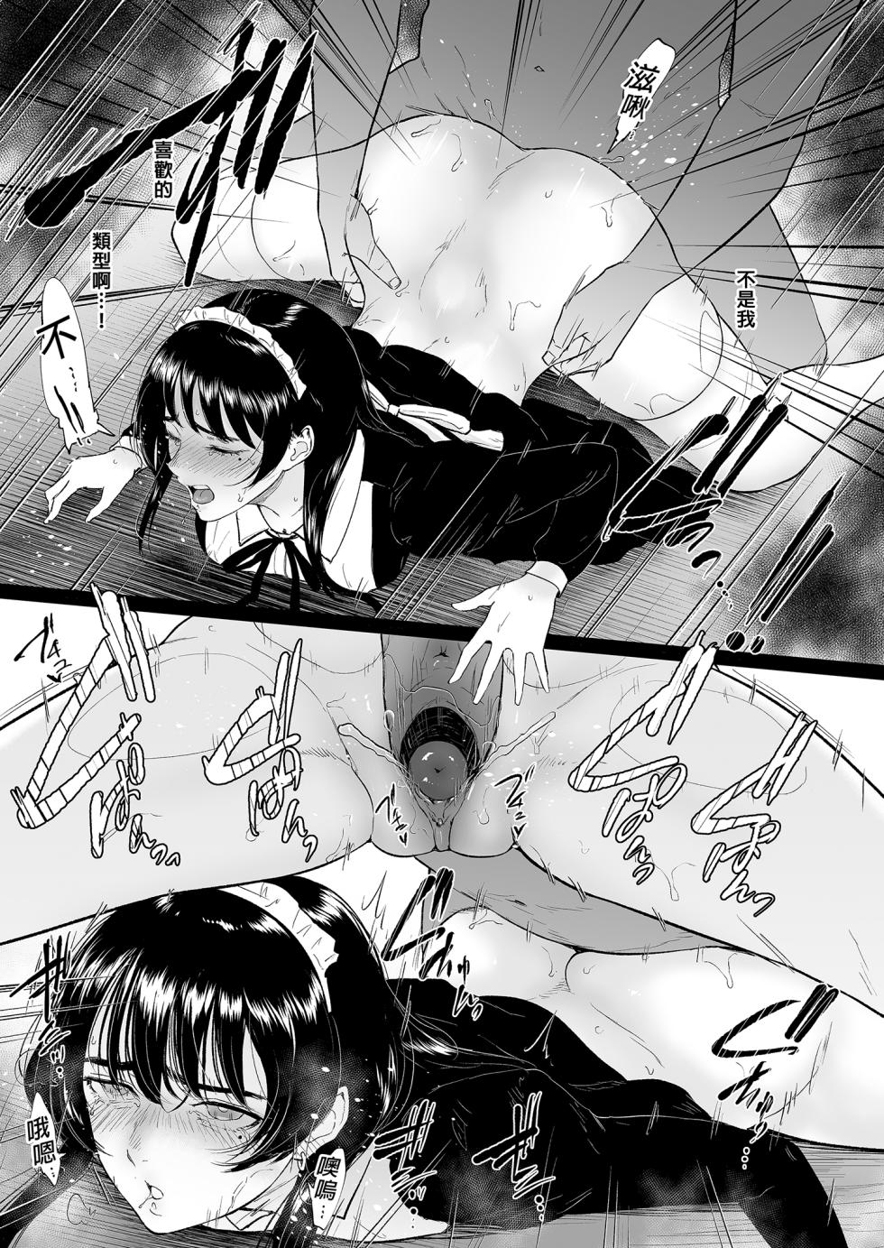 [ビフィダス] コスプレメイドの深夜営業〜とあるメイドコンカフェのミダラな裏営業〜 - Page 23