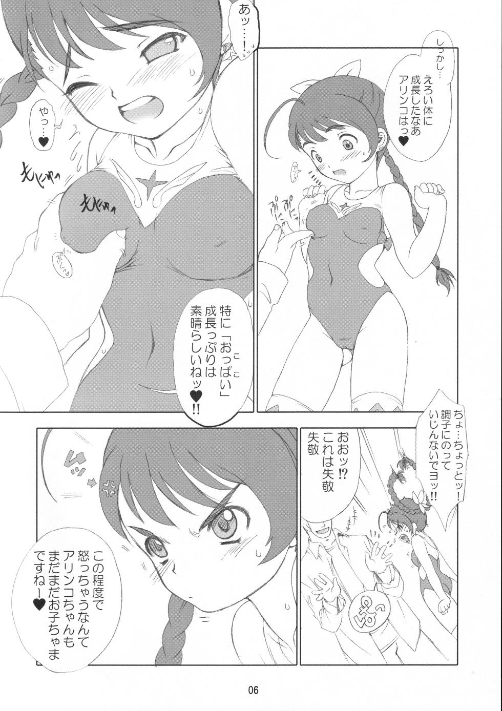 [Idenshi no Fune (Nanjou Asuka)] Souten (Mai Otome) [Decensored] [2006-12-31] - Page 7