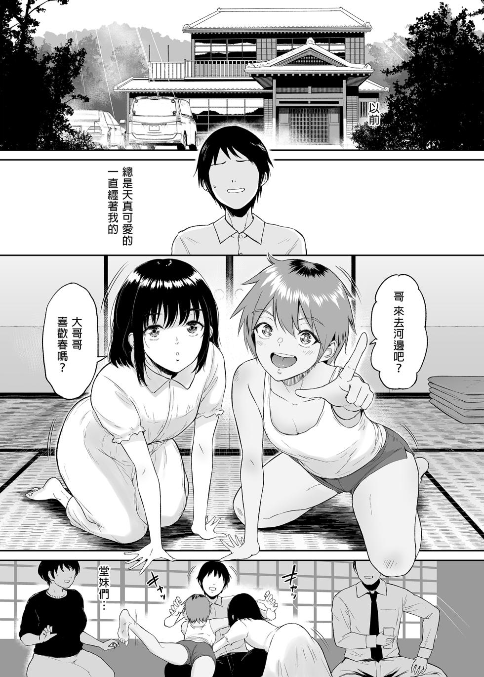 [yogurt (ビフィダス)] いとことー田舎で再会したむちむち娘二人との種付け交尾記録 - Page 2