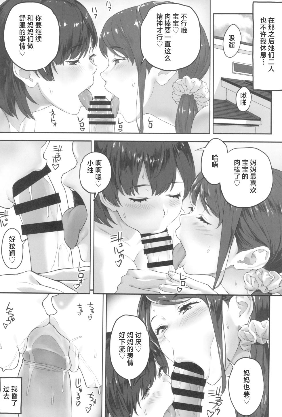[ぶた小屋 (ケミガワ)] ボクが手に入れた超能力 4 [中国翻訳] - Page 27