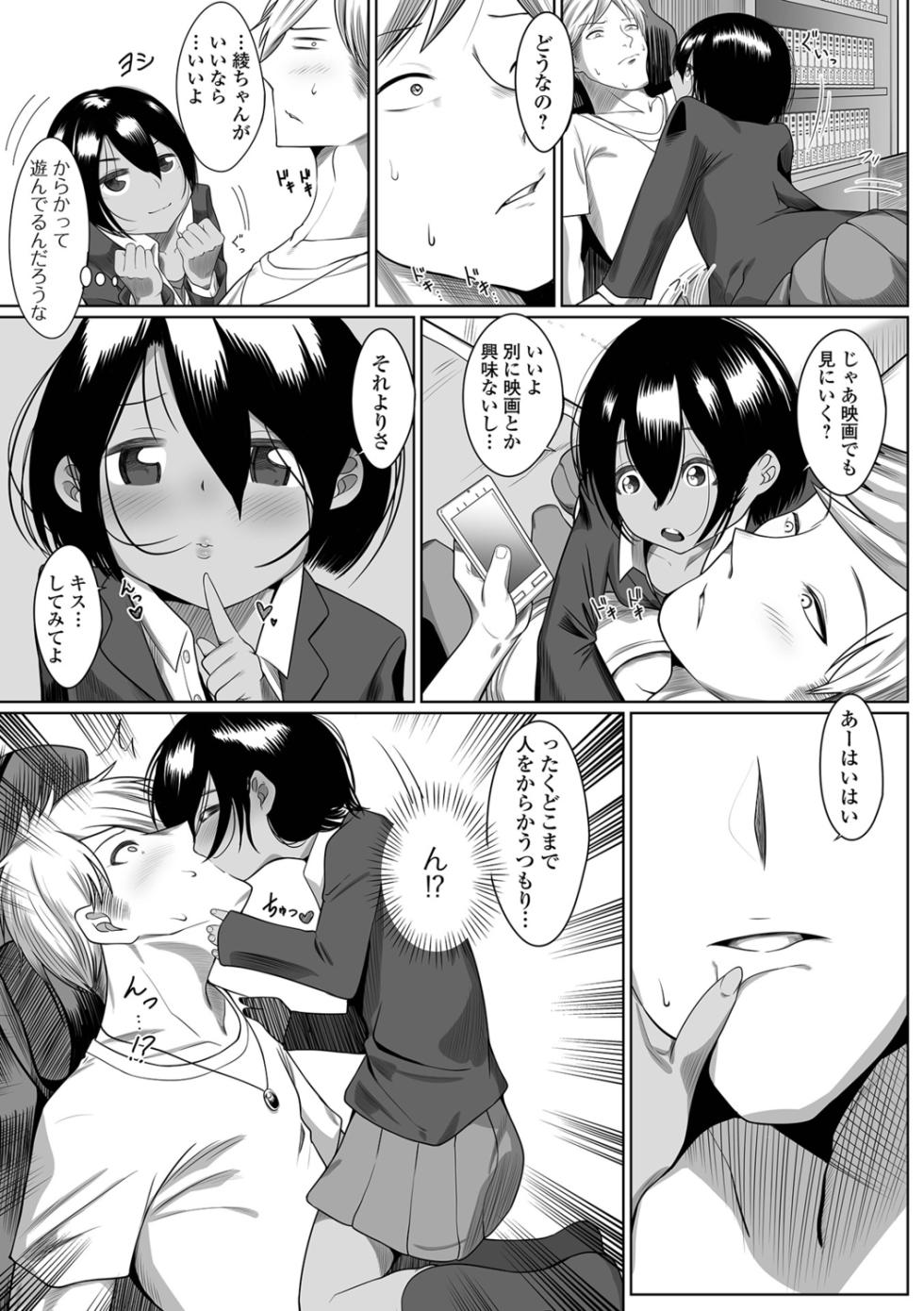 [Mabo Nasu] Sekkyokuteki na Onnanoko-tachi! - Page 5